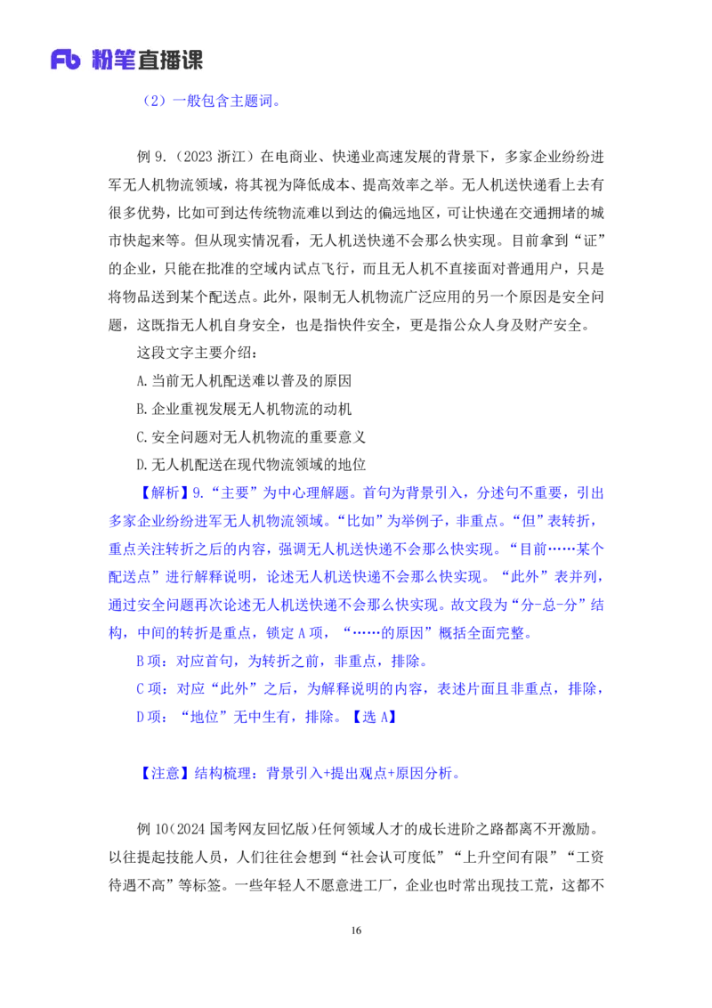 2024.05.10+方法精讲-言语3+许顺+（笔记）（笔试系统班图书大礼包：2025国考6期）_2026考公资料_（10）粉笔_2025粉笔国考省考980（课＋笔记）_粉笔980（25多省）_3.名师理论录播课_言语理解