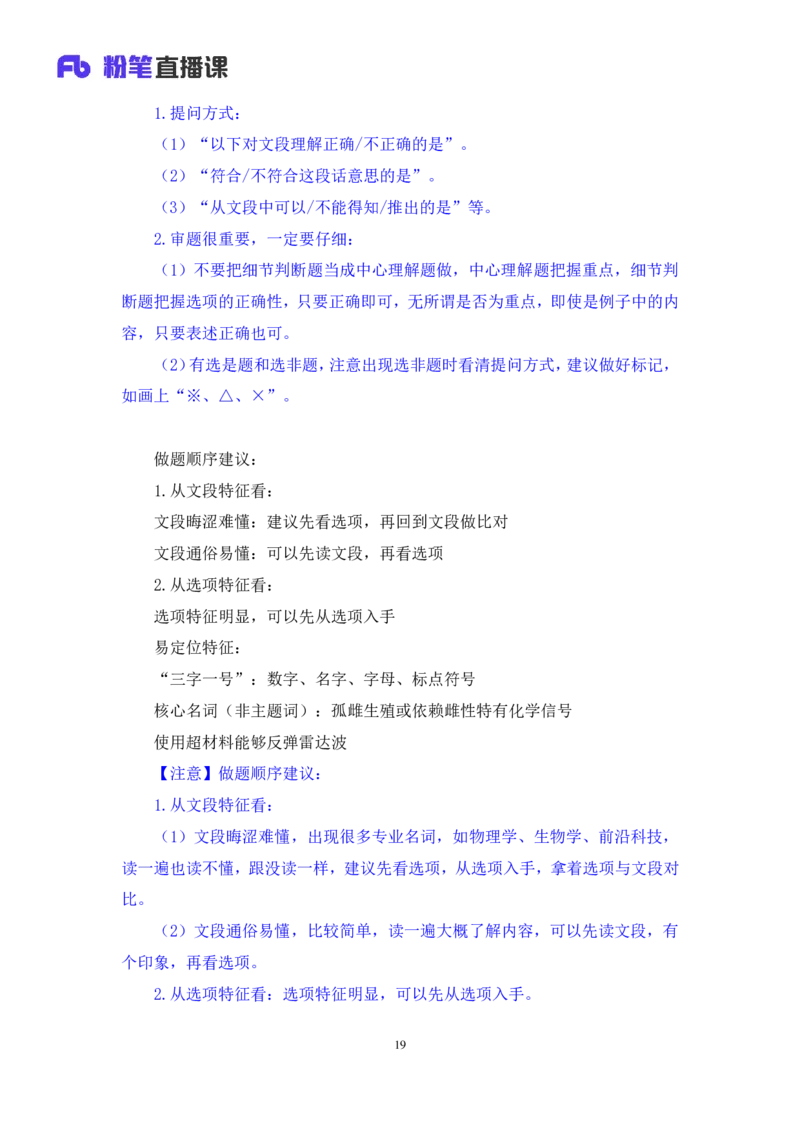 2024.05.10+方法精讲-言语3+许顺+（笔记）（笔试系统班图书大礼包：2025国考6期）_2026考公资料_（10）粉笔_2025粉笔国考省考980（课＋笔记）_粉笔980（25多省）_3.名师理论录播课_言语理解