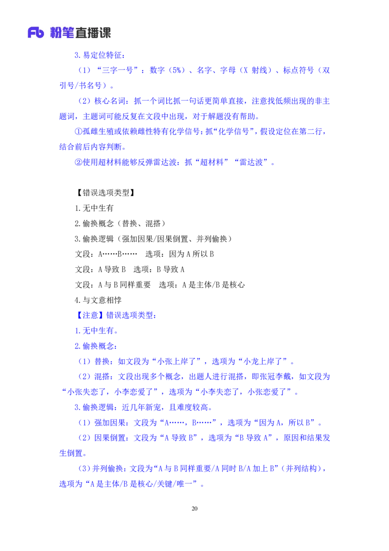 2024.05.10+方法精讲-言语3+许顺+（笔记）（笔试系统班图书大礼包：2025国考6期）_2026考公资料_（10）粉笔_2025粉笔国考省考980（课＋笔记）_粉笔980（25多省）_3.名师理论录播课_言语理解