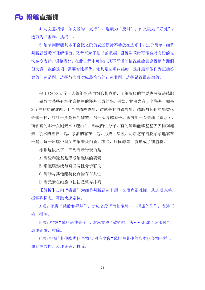 2024.05.10+方法精讲-言语3+许顺+（笔记）（笔试系统班图书大礼包：2025国考6期）_2026考公资料_（10）粉笔_2025粉笔国考省考980（课＋笔记）_粉笔980（25多省）_3.名师理论录播课_言语理解