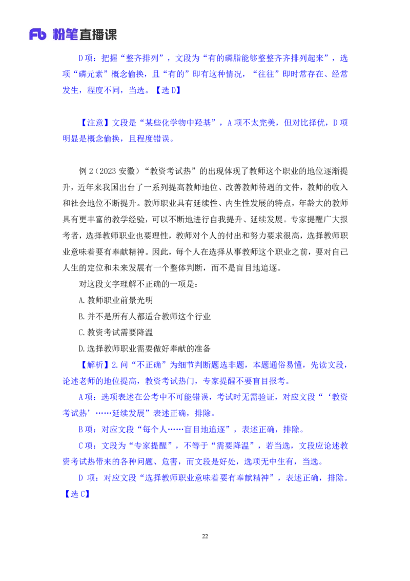 2024.05.10+方法精讲-言语3+许顺+（笔记）（笔试系统班图书大礼包：2025国考6期）_2026考公资料_（10）粉笔_2025粉笔国考省考980（课＋笔记）_粉笔980（25多省）_3.名师理论录播课_言语理解