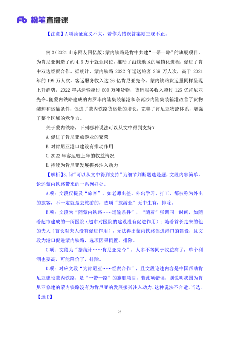 2024.05.10+方法精讲-言语3+许顺+（笔记）（笔试系统班图书大礼包：2025国考6期）_2026考公资料_（10）粉笔_2025粉笔国考省考980（课＋笔记）_粉笔980（25多省）_3.名师理论录播课_言语理解