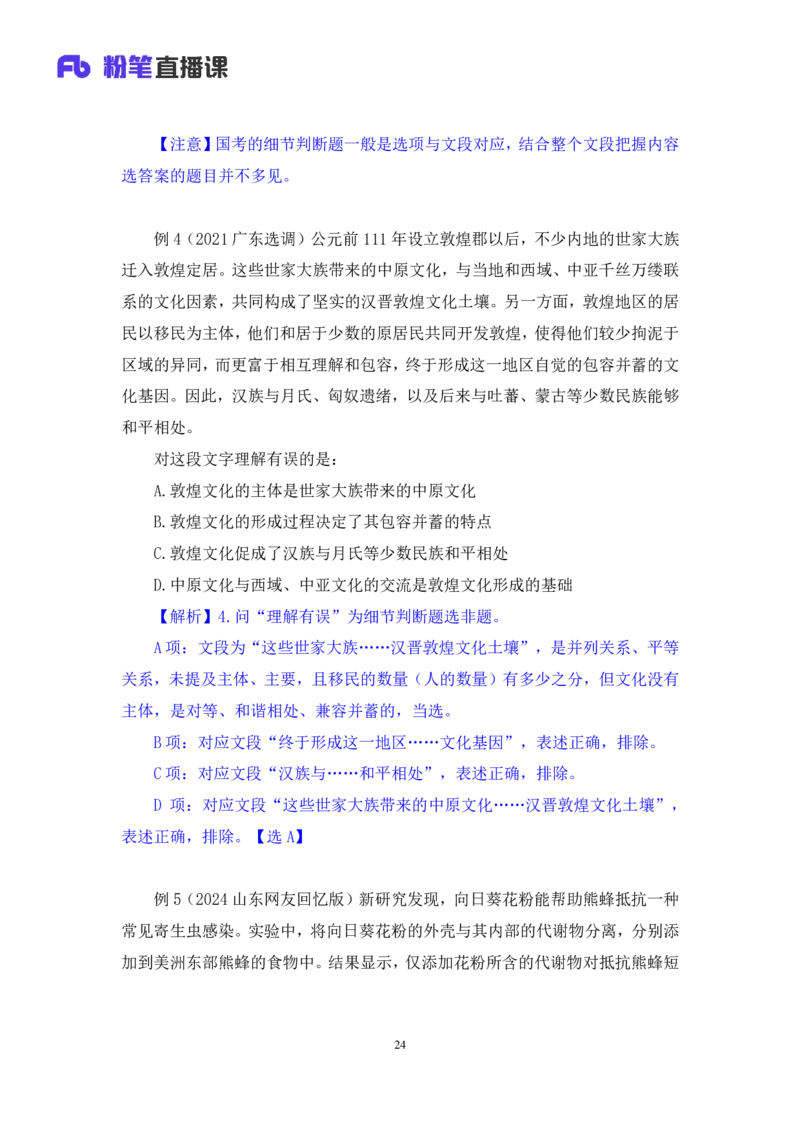 2024.05.10+方法精讲-言语3+许顺+（笔记）（笔试系统班图书大礼包：2025国考6期）_2026考公资料_（10）粉笔_2025粉笔国考省考980（课＋笔记）_粉笔980（25多省）_3.名师理论录播课_言语理解