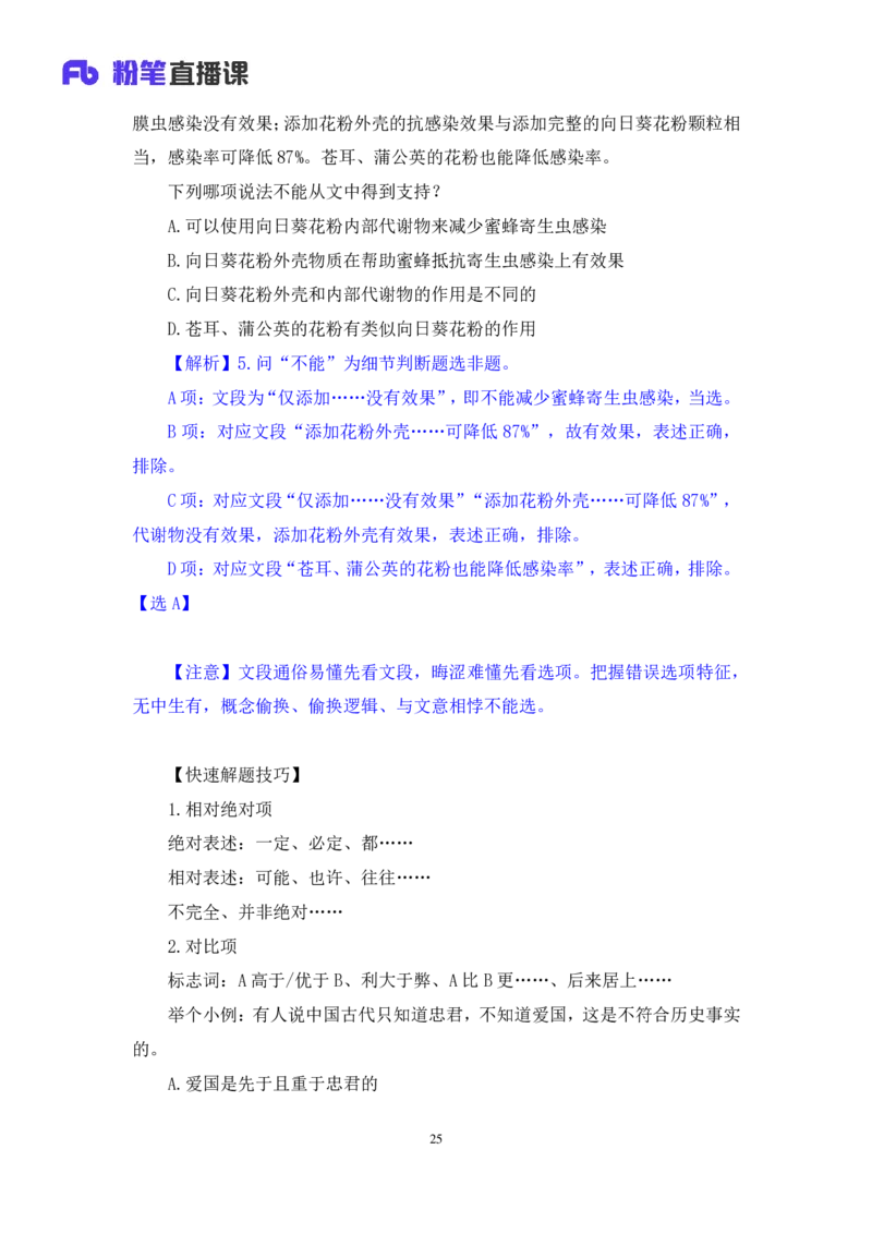 2024.05.10+方法精讲-言语3+许顺+（笔记）（笔试系统班图书大礼包：2025国考6期）_2026考公资料_（10）粉笔_2025粉笔国考省考980（课＋笔记）_粉笔980（25多省）_3.名师理论录播课_言语理解