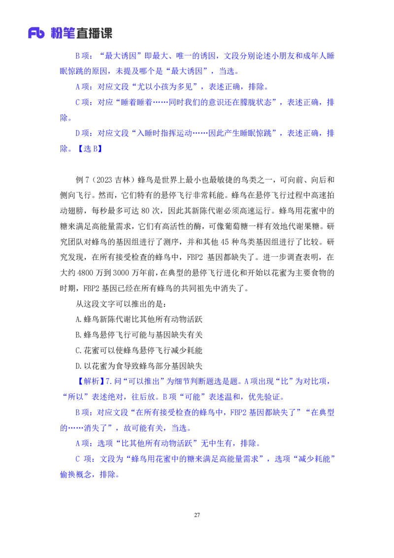 2024.05.10+方法精讲-言语3+许顺+（笔记）（笔试系统班图书大礼包：2025国考6期）_2026考公资料_（10）粉笔_2025粉笔国考省考980（课＋笔记）_粉笔980（25多省）_3.名师理论录播课_言语理解