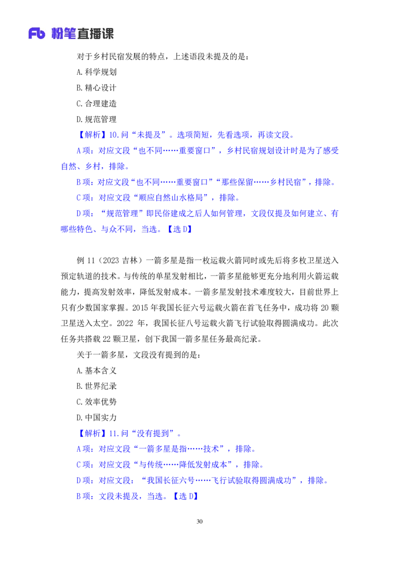 2024.05.10+方法精讲-言语3+许顺+（笔记）（笔试系统班图书大礼包：2025国考6期）_2026考公资料_（10）粉笔_2025粉笔国考省考980（课＋笔记）_粉笔980（25多省）_3.名师理论录播课_言语理解