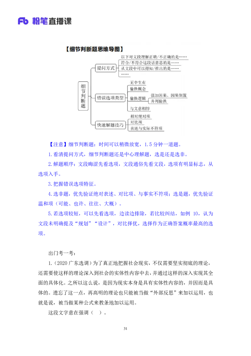2024.05.10+方法精讲-言语3+许顺+（笔记）（笔试系统班图书大礼包：2025国考6期）_2026考公资料_（10）粉笔_2025粉笔国考省考980（课＋笔记）_粉笔980（25多省）_3.名师理论录播课_言语理解