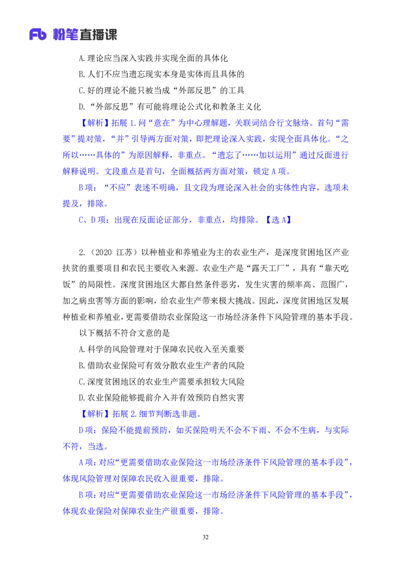 2024.05.10+方法精讲-言语3+许顺+（笔记）（笔试系统班图书大礼包：2025国考6期）_2026考公资料_（10）粉笔_2025粉笔国考省考980（课＋笔记）_粉笔980（25多省）_3.名师理论录播课_言语理解