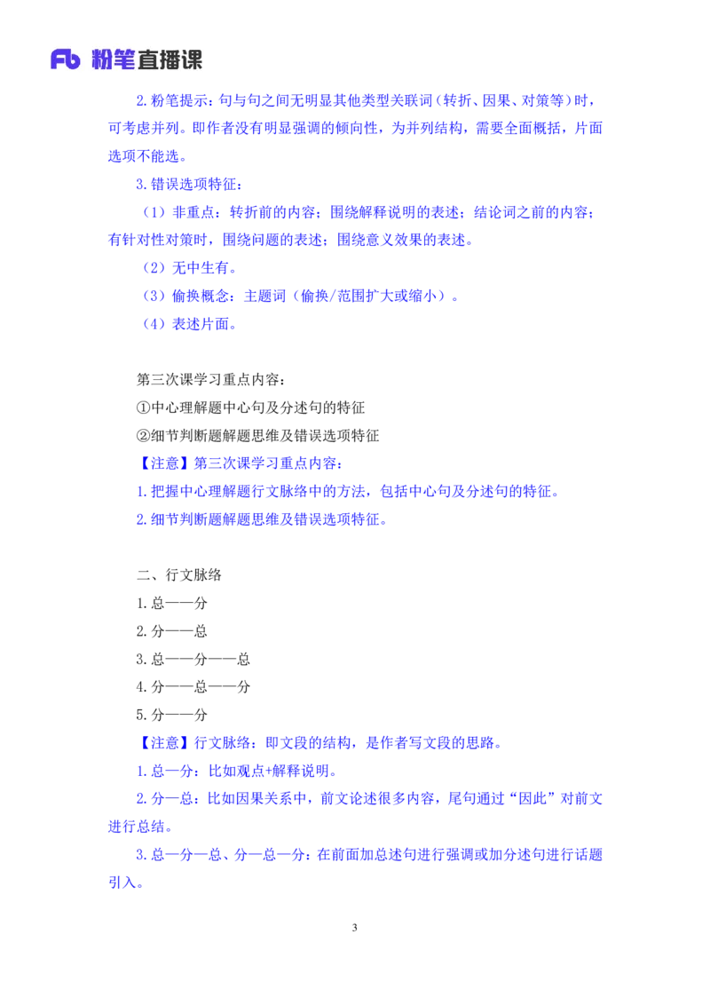 2024.05.10+方法精讲-言语3+许顺+（笔记）（笔试系统班图书大礼包：2025国考6期）_2026考公资料_（10）粉笔_2025粉笔国考省考980（课＋笔记）_粉笔980（25多省）_3.名师理论录播课_言语理解