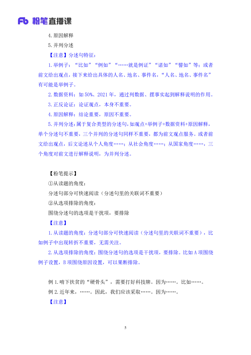 2024.05.10+方法精讲-言语3+许顺+（笔记）（笔试系统班图书大礼包：2025国考6期）_2026考公资料_（10）粉笔_2025粉笔国考省考980（课＋笔记）_粉笔980（25多省）_3.名师理论录播课_言语理解