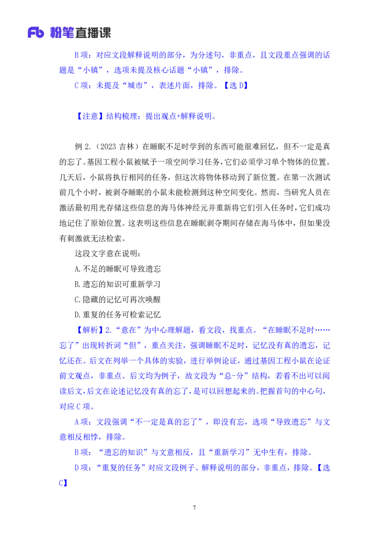2024.05.10+方法精讲-言语3+许顺+（笔记）（笔试系统班图书大礼包：2025国考6期）_2026考公资料_（10）粉笔_2025粉笔国考省考980（课＋笔记）_粉笔980（25多省）_3.名师理论录播课_言语理解