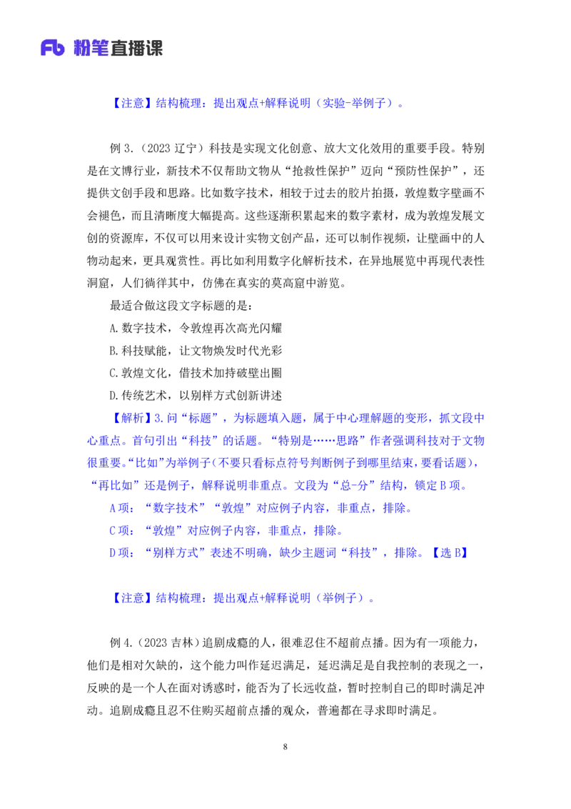 2024.05.10+方法精讲-言语3+许顺+（笔记）（笔试系统班图书大礼包：2025国考6期）_2026考公资料_（10）粉笔_2025粉笔国考省考980（课＋笔记）_粉笔980（25多省）_3.名师理论录播课_言语理解