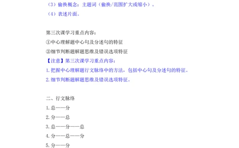 2024.05.10+方法精讲-言语3+许顺+（笔记）（笔试系统班图书大礼包：2025国考6期）_2026考公资料_（10）粉笔_2025粉笔国考省考980（课＋笔记）_粉笔980（25多省）_3.名师理论录播课_言语理解