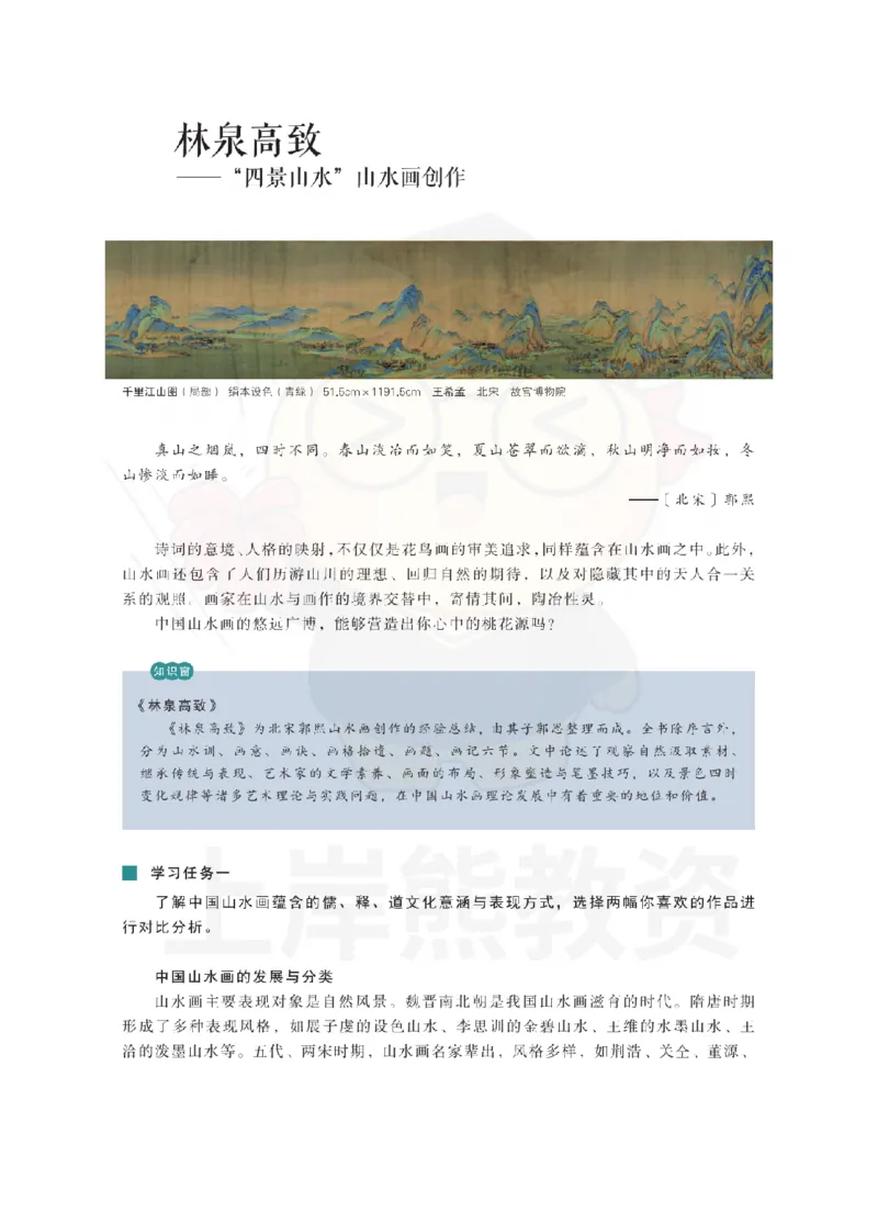 高中美术考前冲刺试卷及答案解析（三）_教资_36🔥26上：各机构教资笔试押题汇总（西米学府汇总）_26上教资：中学押题汇总(1)_0.中学-考前冲刺3套卷-上A熊（更完）_高中美术模拟卷