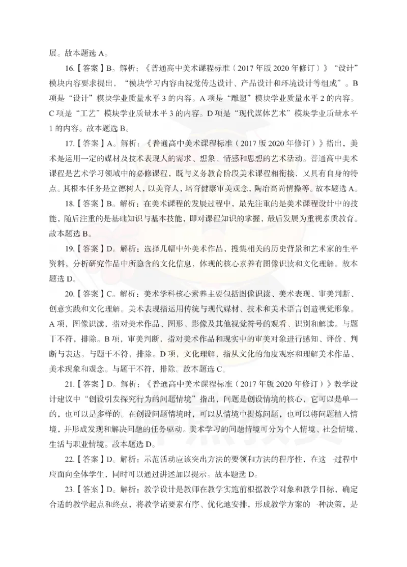 高中美术考前冲刺试卷及答案解析（三）_教资_36🔥26上：各机构教资笔试押题汇总（西米学府汇总）_26上教资：中学押题汇总(1)_0.中学-考前冲刺3套卷-上A熊（更完）_高中美术模拟卷