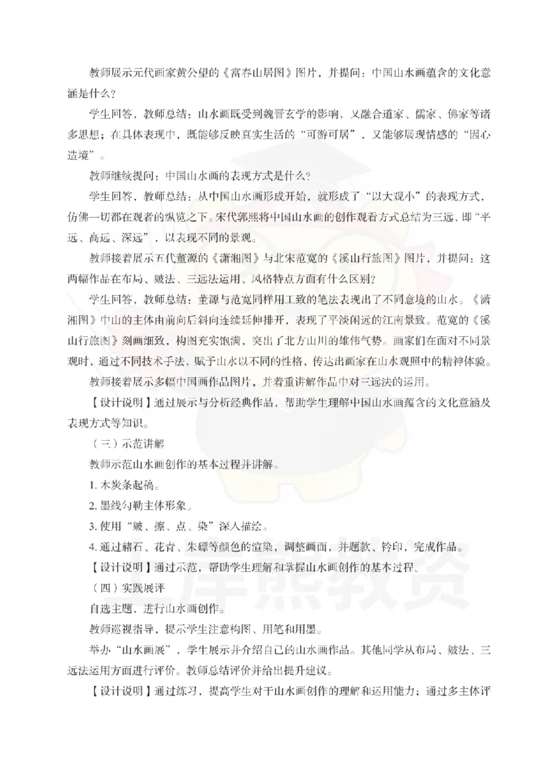 高中美术考前冲刺试卷及答案解析（三）_教资_36🔥26上：各机构教资笔试押题汇总（西米学府汇总）_26上教资：中学押题汇总(1)_0.中学-考前冲刺3套卷-上A熊（更完）_高中美术模拟卷