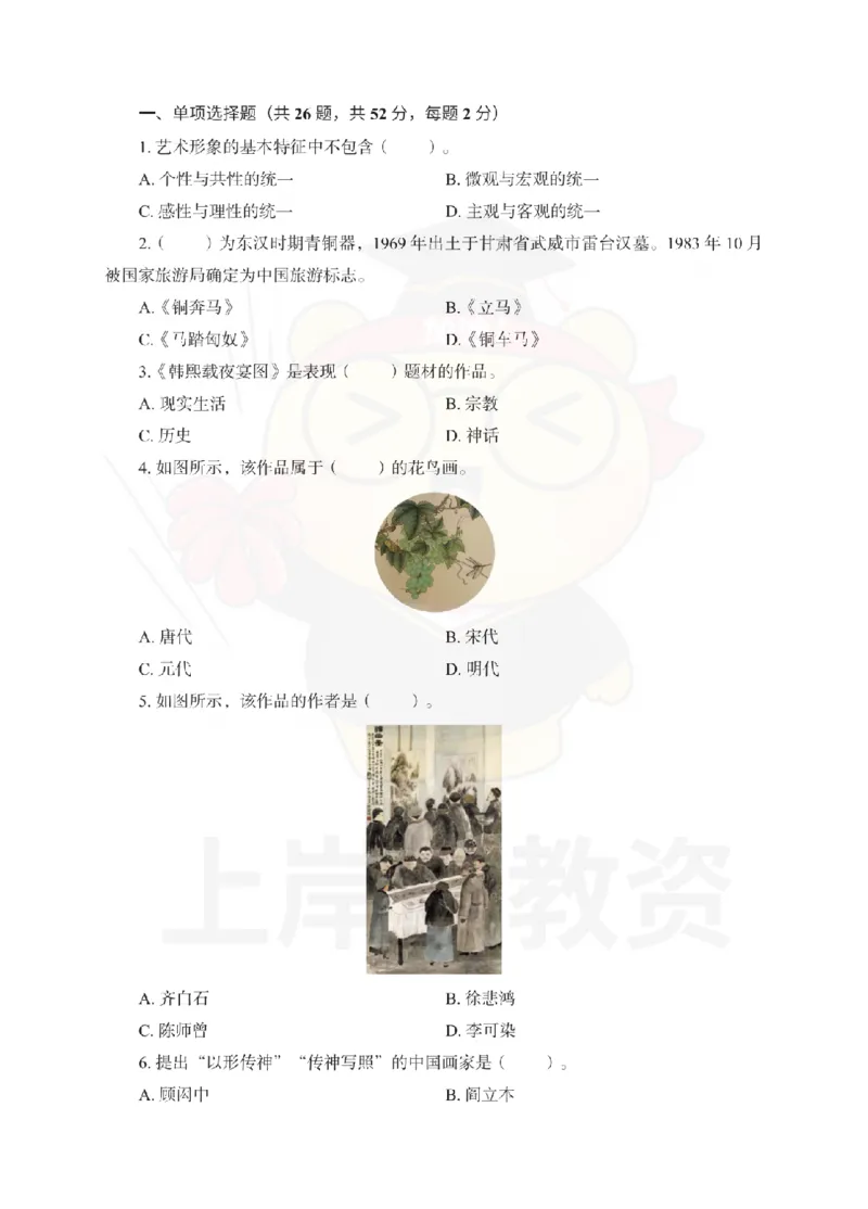 高中美术考前冲刺试卷及答案解析（三）_教资_36🔥26上：各机构教资笔试押题汇总（西米学府汇总）_26上教资：中学押题汇总(1)_0.中学-考前冲刺3套卷-上A熊（更完）_高中美术模拟卷