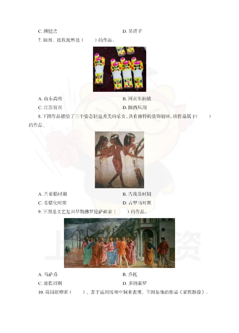 高中美术考前冲刺试卷及答案解析（三）_教资_36🔥26上：各机构教资笔试押题汇总（西米学府汇总）_26上教资：中学押题汇总(1)_0.中学-考前冲刺3套卷-上A熊（更完）_高中美术模拟卷