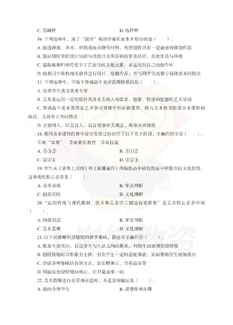 高中美术考前冲刺试卷及答案解析（三）_教资_36🔥26上：各机构教资笔试押题汇总（西米学府汇总）_26上教资：中学押题汇总(1)_0.中学-考前冲刺3套卷-上A熊（更完）_高中美术模拟卷