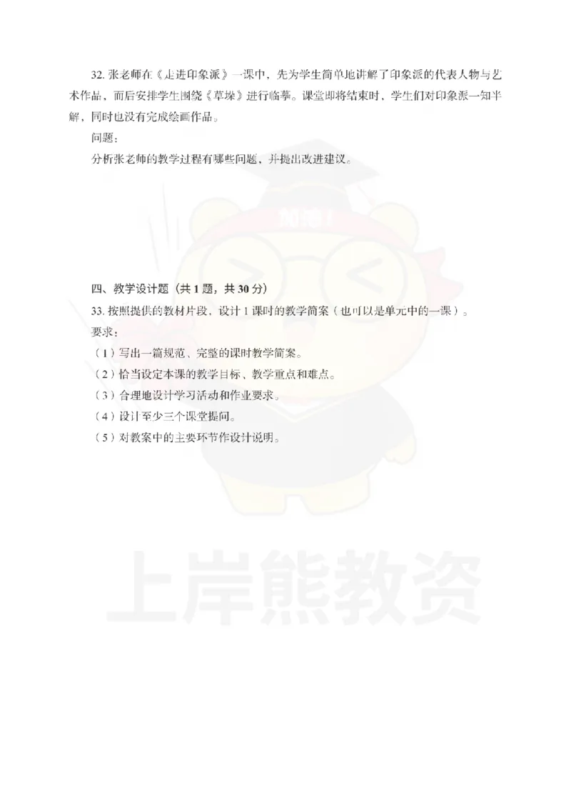 高中美术考前冲刺试卷及答案解析（三）_教资_36🔥26上：各机构教资笔试押题汇总（西米学府汇总）_26上教资：中学押题汇总(1)_0.中学-考前冲刺3套卷-上A熊（更完）_高中美术模拟卷