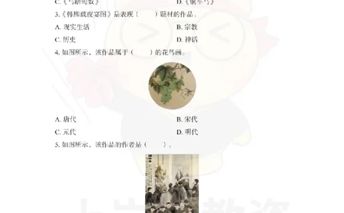 高中美术考前冲刺试卷及答案解析（三）_教资_36🔥26上：各机构教资笔试押题汇总（西米学府汇总）_26上教资：中学押题汇总(1)_0.中学-考前冲刺3套卷-上A熊（更完）_高中美术模拟卷