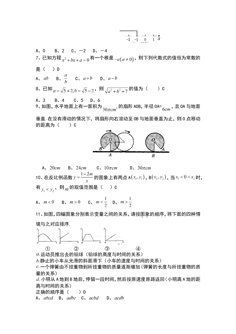 2008山东烟台中考数学(word-含答案)_中考真题_2.数学中考真题2015-2024年_地区卷_山东省_烟台中考数学08-22