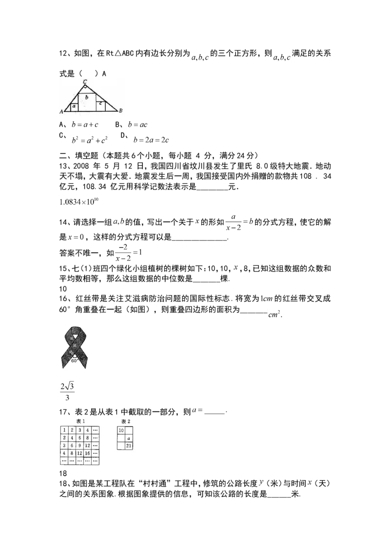 2008山东烟台中考数学(word-含答案)_中考真题_2.数学中考真题2015-2024年_地区卷_山东省_烟台中考数学08-22