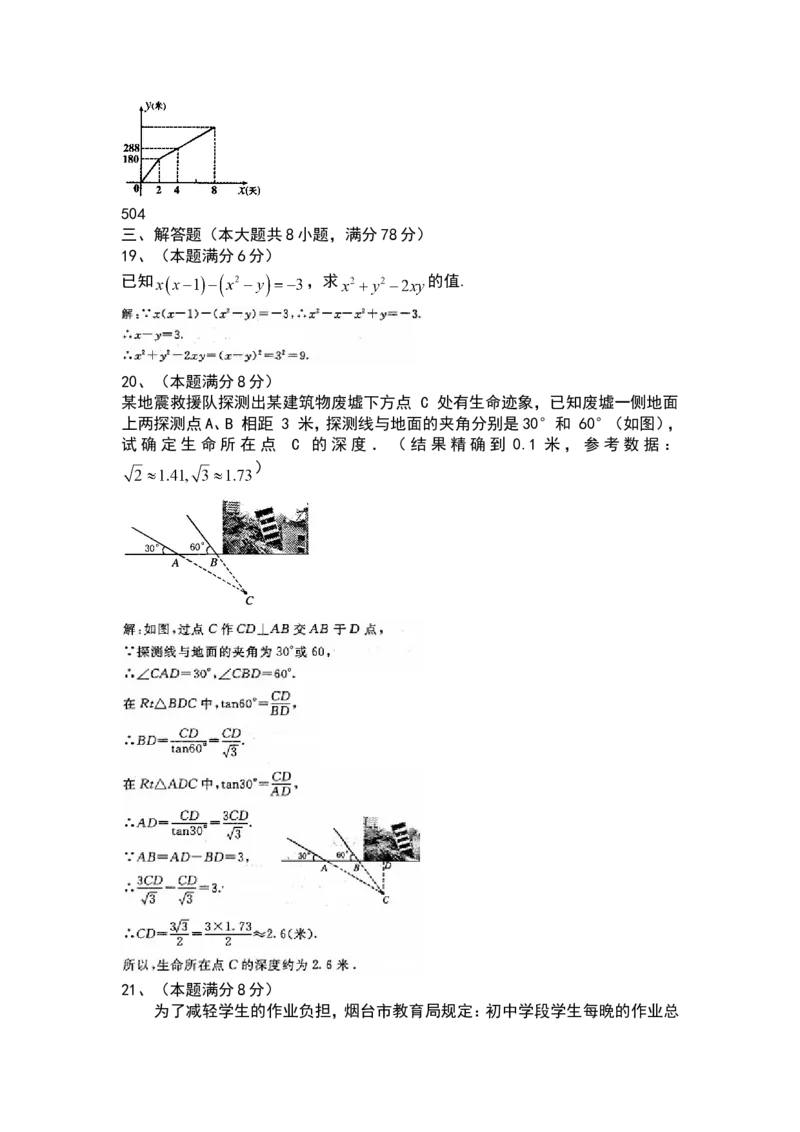 2008山东烟台中考数学(word-含答案)_中考真题_2.数学中考真题2015-2024年_地区卷_山东省_烟台中考数学08-22
