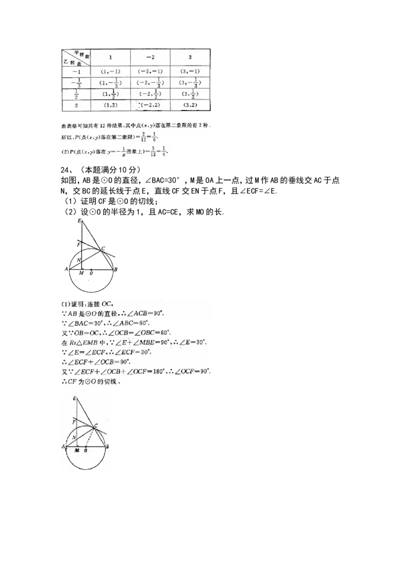 2008山东烟台中考数学(word-含答案)_中考真题_2.数学中考真题2015-2024年_地区卷_山东省_烟台中考数学08-22