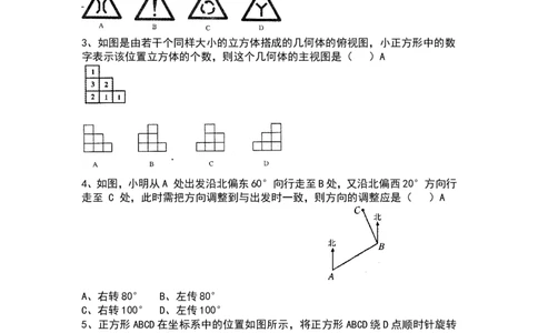 2008山东烟台中考数学(word-含答案)_中考真题_2.数学中考真题2015-2024年_地区卷_山东省_烟台中考数学08-22