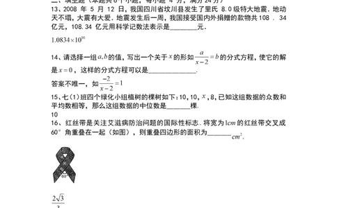 2008山东烟台中考数学(word-含答案)_中考真题_2.数学中考真题2015-2024年_地区卷_山东省_烟台中考数学08-22