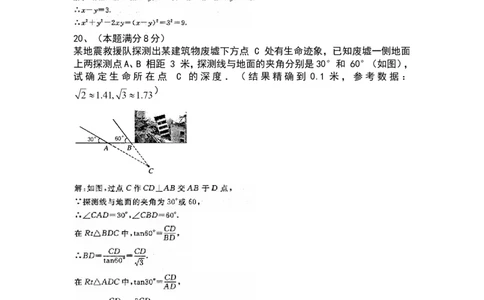 2008山东烟台中考数学(word-含答案)_中考真题_2.数学中考真题2015-2024年_地区卷_山东省_烟台中考数学08-22