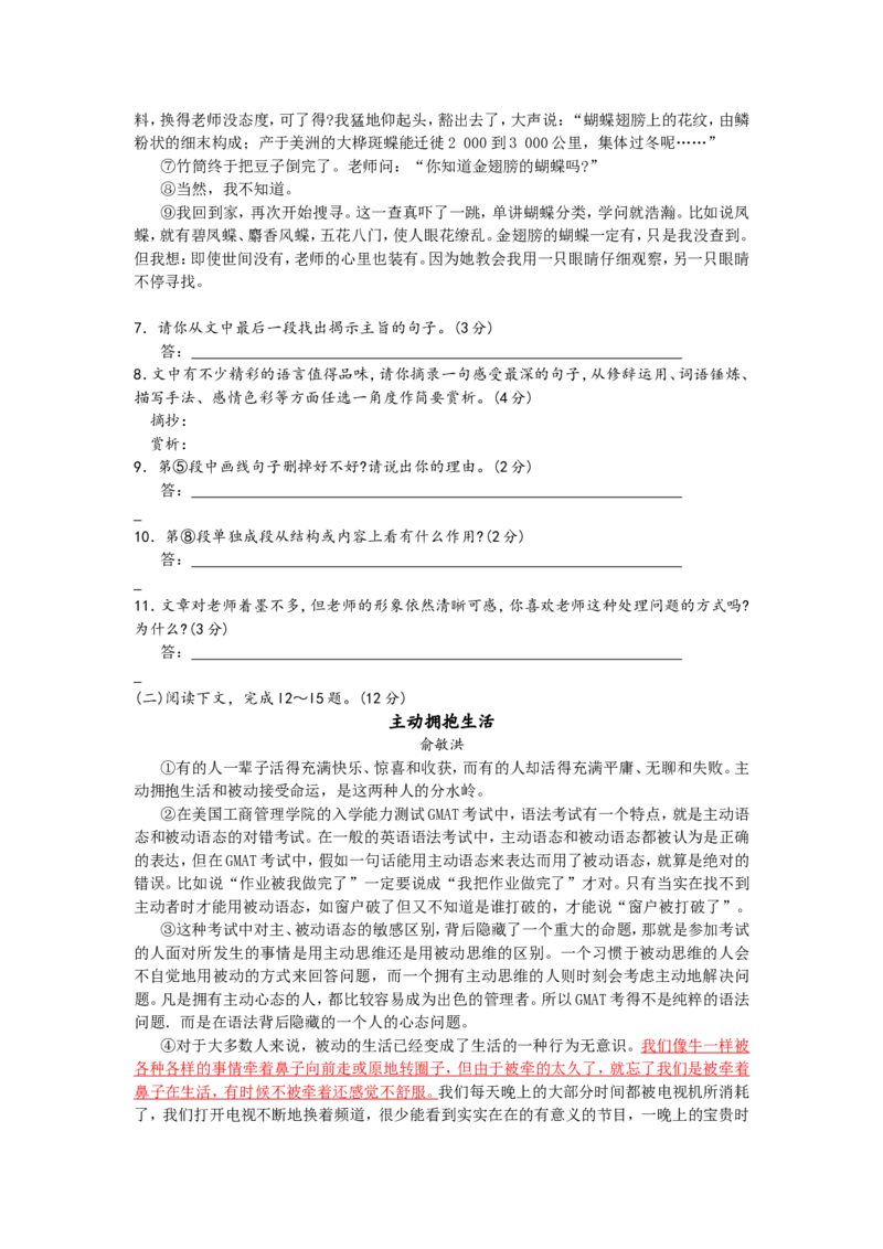 2010年海南省中考语文试题及答案_中考真题_1.语文中考真题2015-2024年_地区卷_海南中考语文08-21