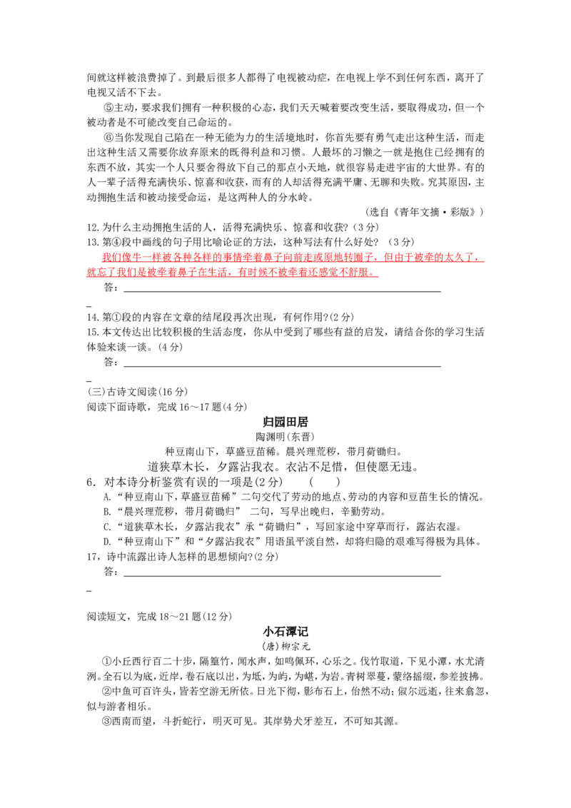 2010年海南省中考语文试题及答案_中考真题_1.语文中考真题2015-2024年_地区卷_海南中考语文08-21