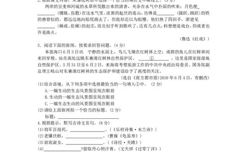2010年海南省中考语文试题及答案_中考真题_1.语文中考真题2015-2024年_地区卷_海南中考语文08-21