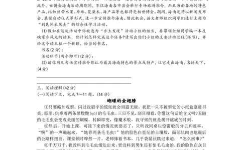 2010年海南省中考语文试题及答案_中考真题_1.语文中考真题2015-2024年_地区卷_海南中考语文08-21