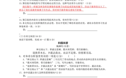 2010年海南省中考语文试题及答案_中考真题_1.语文中考真题2015-2024年_地区卷_海南中考语文08-21