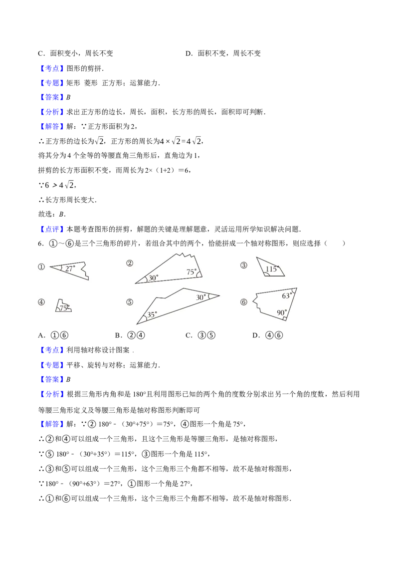 2025中考数学一轮复习第27讲图形的对称（含解析+考点卡片）_2数学总复习_2025中考复习资料_2025中考数学一轮复习（含解析+考点卡片）