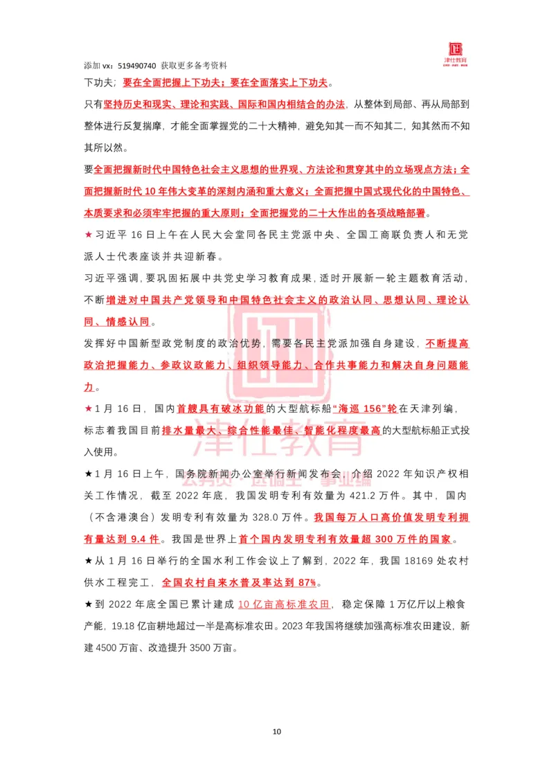 2023年1月时政热点汇总_2026考公资料_（05）超格_超格时政_22-25时政热点汇总_2023年1-12月时政热点