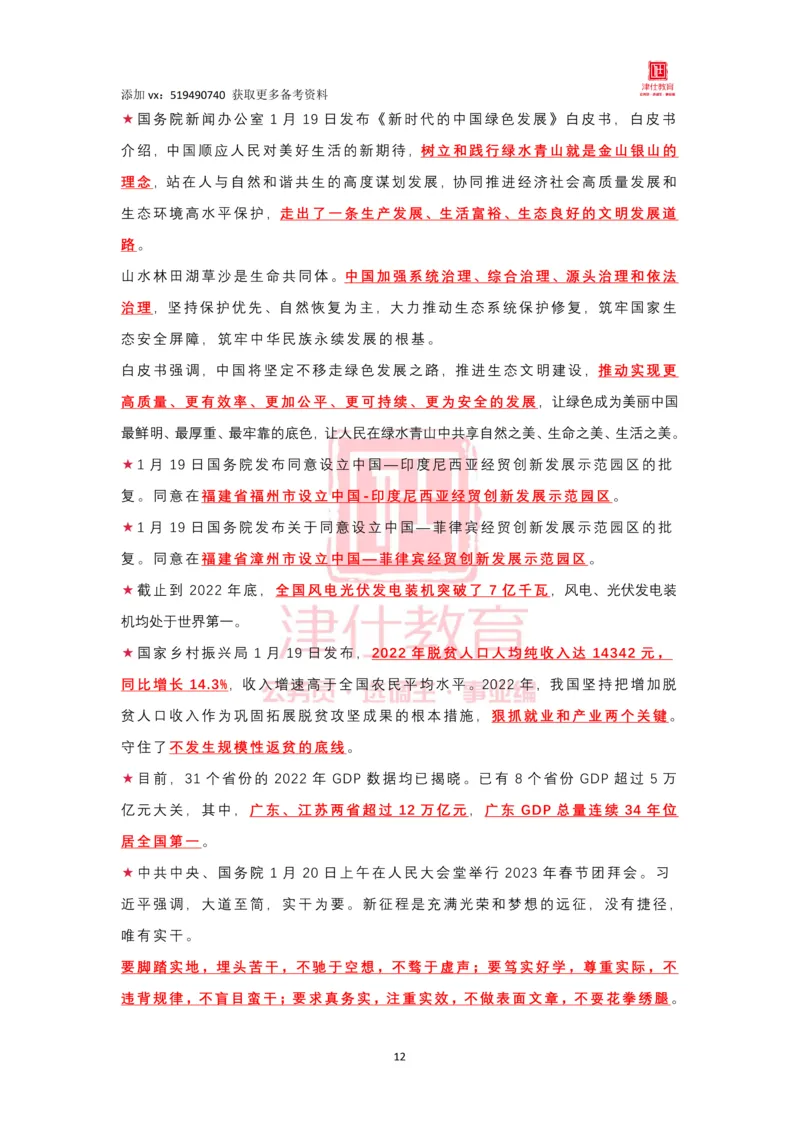 2023年1月时政热点汇总_2026考公资料_（05）超格_超格时政_22-25时政热点汇总_2023年1-12月时政热点