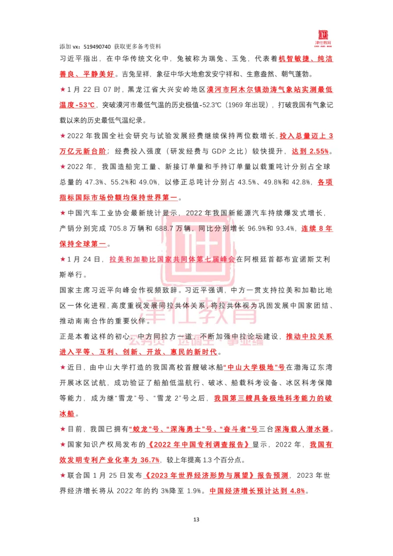 2023年1月时政热点汇总_2026考公资料_（05）超格_超格时政_22-25时政热点汇总_2023年1-12月时政热点