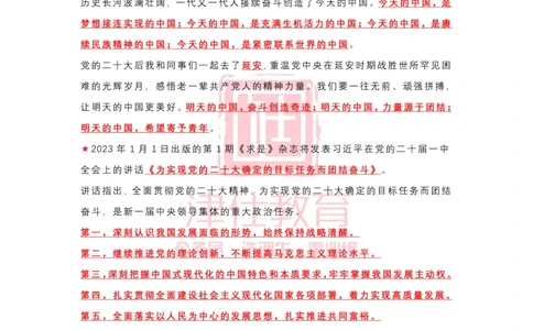 2023年1月时政热点汇总_2026考公资料_（05）超格_超格时政_22-25时政热点汇总_2023年1-12月时政热点