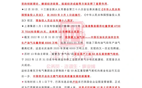 2023年1月时政热点汇总_2026考公资料_（05）超格_超格时政_22-25时政热点汇总_2023年1-12月时政热点