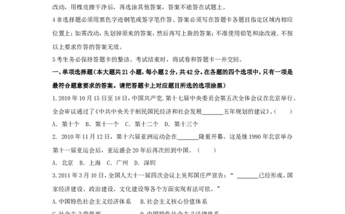 2011年广东省中考思想品德试卷和答案_中考真题_7.政治中考真题2015-2024年_地区卷_广东思想品德（广东省统一试卷）08-22