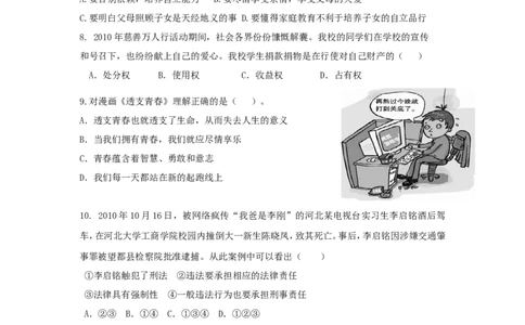 2011年广东省中考思想品德试卷和答案_中考真题_7.政治中考真题2015-2024年_地区卷_广东思想品德（广东省统一试卷）08-22