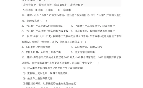 2011年广东省中考思想品德试卷和答案_中考真题_7.政治中考真题2015-2024年_地区卷_广东思想品德（广东省统一试卷）08-22