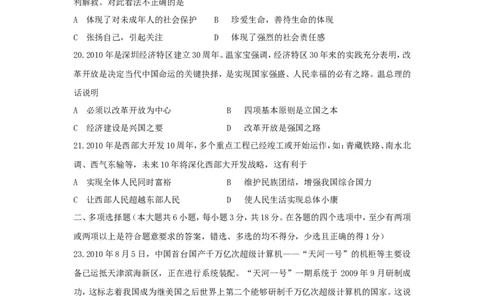 2011年广东省中考思想品德试卷和答案_中考真题_7.政治中考真题2015-2024年_地区卷_广东思想品德（广东省统一试卷）08-22