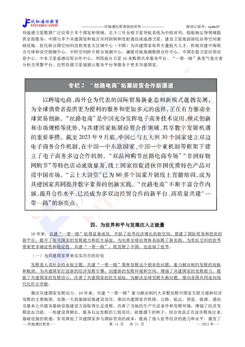 2023年10月《共建&ldquo;一带一路&rdquo;：构建人类命运共同体的重大实践》白皮书_2026考公资料_（49）政治理论合集_政治理论合集_会议时政部分_4.重要会议文件讲话拓展