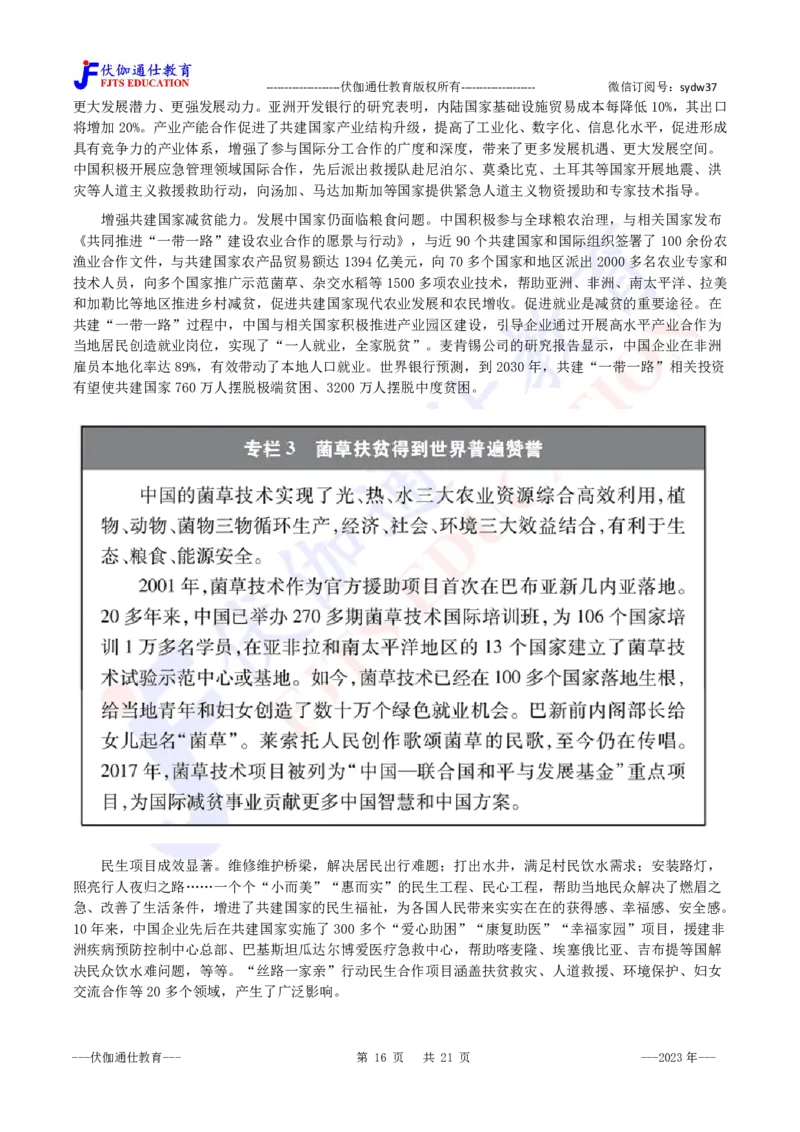 2023年10月《共建&ldquo;一带一路&rdquo;：构建人类命运共同体的重大实践》白皮书_2026考公资料_（49）政治理论合集_政治理论合集_会议时政部分_4.重要会议文件讲话拓展