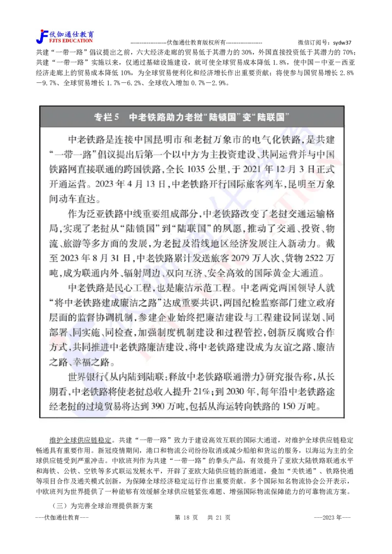 2023年10月《共建&ldquo;一带一路&rdquo;：构建人类命运共同体的重大实践》白皮书_2026考公资料_（49）政治理论合集_政治理论合集_会议时政部分_4.重要会议文件讲话拓展